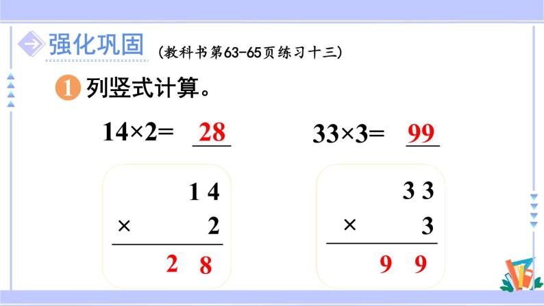 人教版小学数学3上 6《多位数乘一位数》 2 笔算乘法 练习十三 课件04