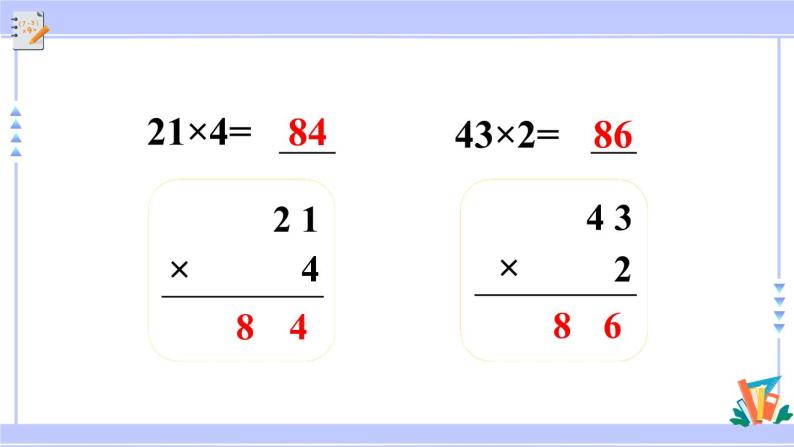 人教版小学数学3上 6《多位数乘一位数》 2 笔算乘法 练习十三 课件05