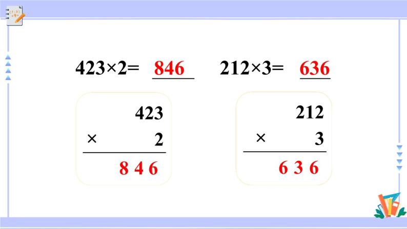 人教版小学数学3上 6《多位数乘一位数》 2 笔算乘法 练习十三 课件06