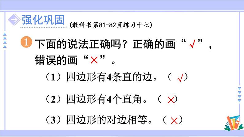 人教版小学数学3上 7《长方形和正方形》练习十七 课件第2页