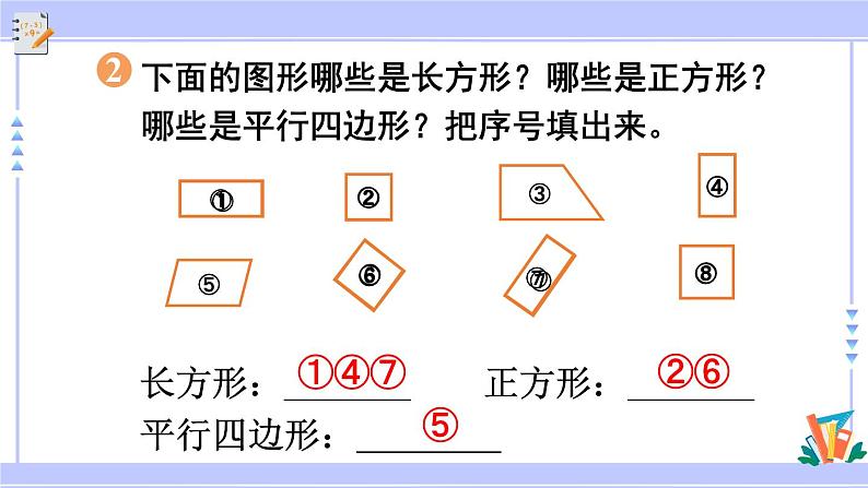 人教版小学数学3上 7《长方形和正方形》练习十七 课件第3页