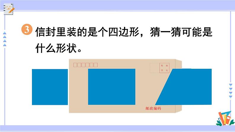 人教版小学数学3上 7《长方形和正方形》练习十七 课件第4页