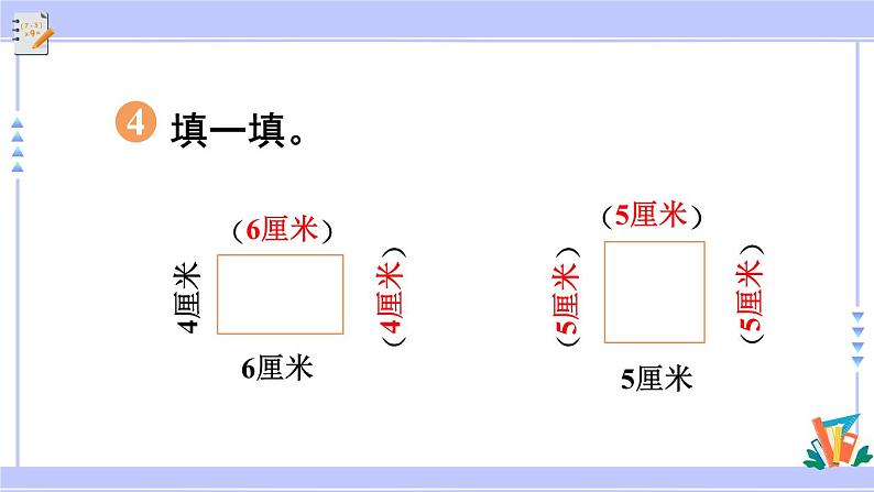人教版小学数学3上 7《长方形和正方形》练习十七 课件第5页
