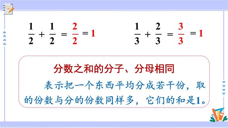 人教版小学数学3上 8《分数的初步认识》 2 分数的简单计算 第2课时 1减几分之几 课件第3页