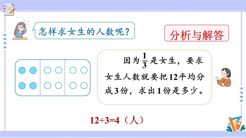 人教版小学数学3上 8《分数的初步认识》 3 分数的简单应用 第2课时 求一个数的几分之几是多少 课件05