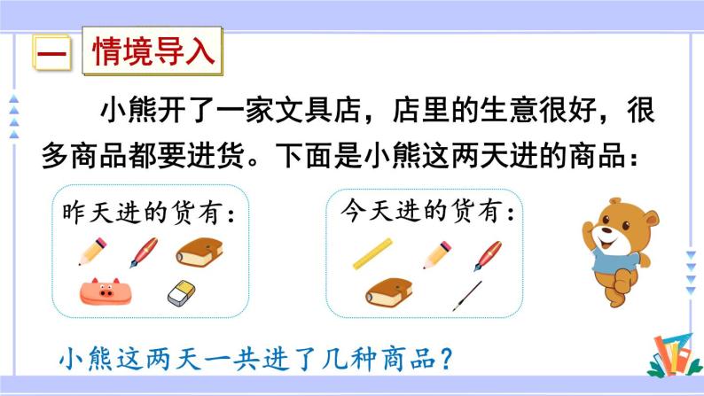 人教版小学数学3上 9《数学广角—集合》利用集合图解决简单实际问题 课件02