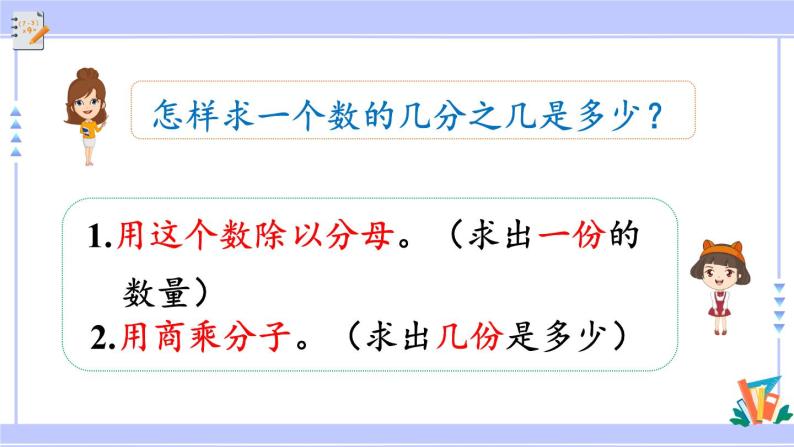 人教版小学数学3上 10《总复习》第1课时 分数的初步认识 课件04