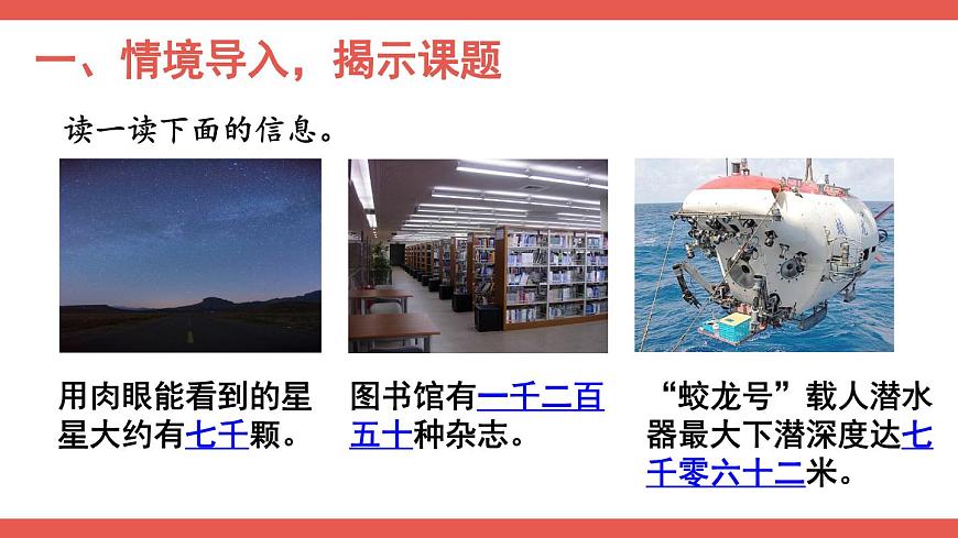 第1課時(shí) 億以內(nèi)數(shù)的認(rèn)識(shí)第2頁(yè)