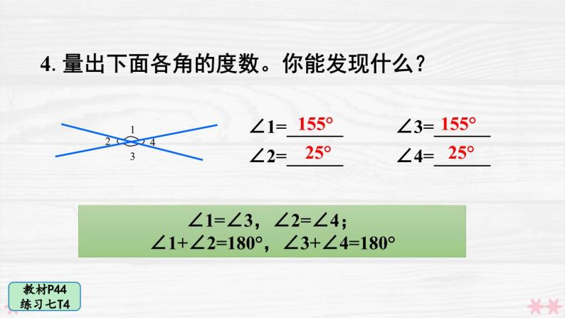 人教版小学数学4上 3《角的度量》教材练习七 课件06