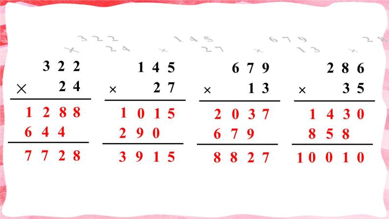 人教版小学数学4上 4《四位数乘两位数》第1课时 四位数乘两位数的笔算乘法 课件08