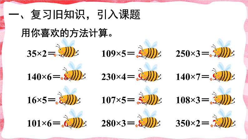 人教版小学数学4上 4《四位数乘两位数》第2课时 因数中间或末尾有0的笔算乘法 课件第2页