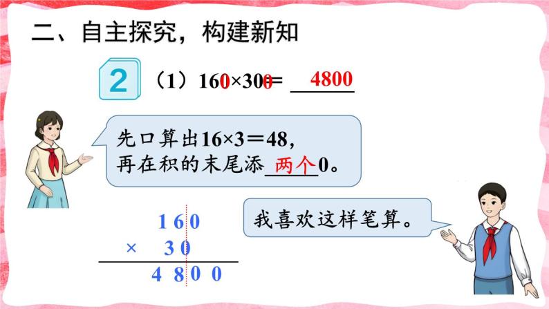 人教版小学数学4上 4《四位数乘两位数》第2课时 因数中间或末尾有0的笔算乘法 课件03