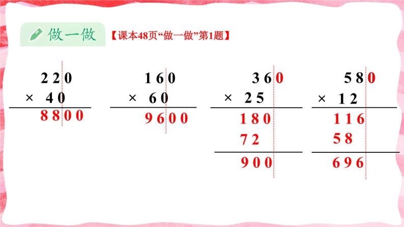 人教版小学数学4上 4《四位数乘两位数》第2课时 因数中间或末尾有0的笔算乘法 课件04