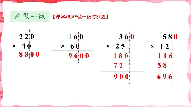 人教版小学数学4上 4《四位数乘两位数》第2课时 因数中间或末尾有0的笔算乘法 课件第4页