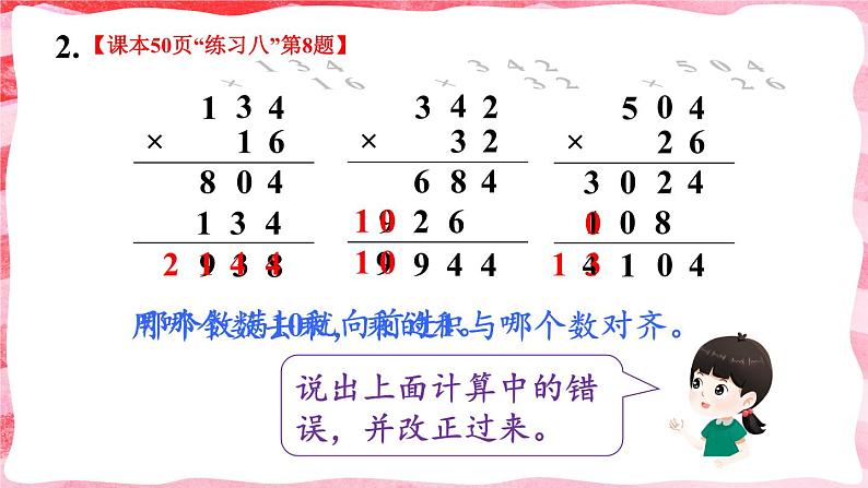 人教版小学数学4上 4《四位数乘两位数》练习课(1~2课时) 课件06