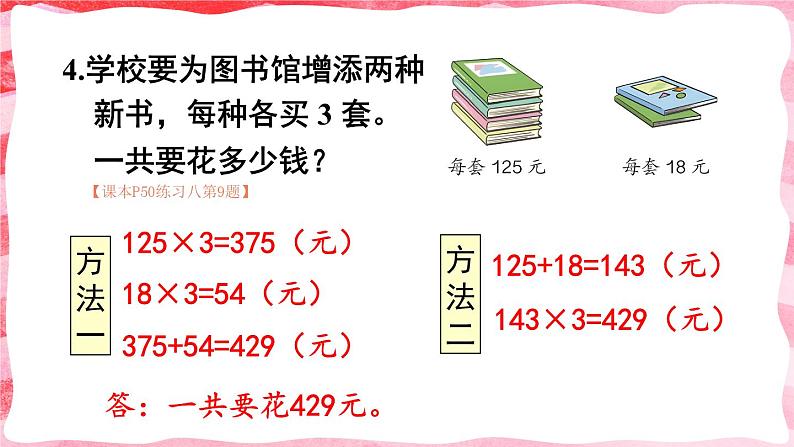 人教版小学数学4上 4《四位数乘两位数》练习课(1~2课时) 课件08