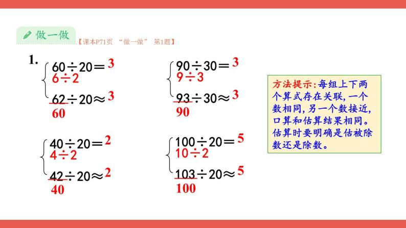 人教版小学数学4上 6《除数是两位数的除法》1.口算除法 课件07