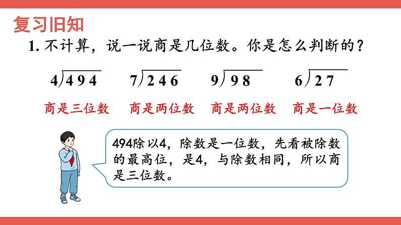 人教版小学数学4上 6《除数是两位数的除法》2.笔算除法 第8课时 商是两位数的除法(1) 课件02