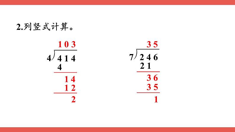 人教版小学数学4上 6《除数是两位数的除法》2.笔算除法 第8课时 商是两位数的除法(1) 课件03