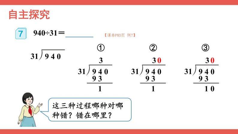 人教版小学数学4上 6《除数是两位数的除法》2.笔算除法 第9课时 商是两位数的除法（2） 课件02