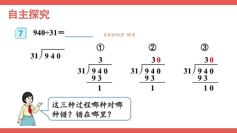 人教版小学数学4上 6《除数是两位数的除法》2.笔算除法 第9课时 商是两位数的除法(2) 课件02