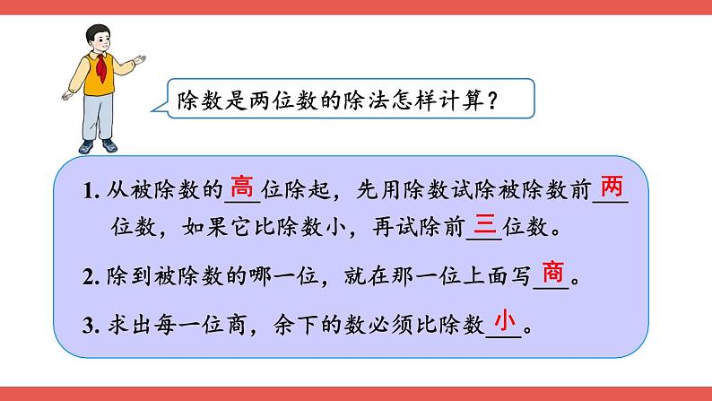 人教版小学数学4上 6《除数是两位数的除法》2.笔算除法 第9课时 商是两位数的除法(2) 课件04