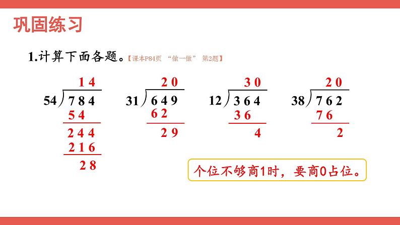 人教版小学数学4上 6《除数是两位数的除法》2.笔算除法 第9课时 商是两位数的除法(2) 课件07