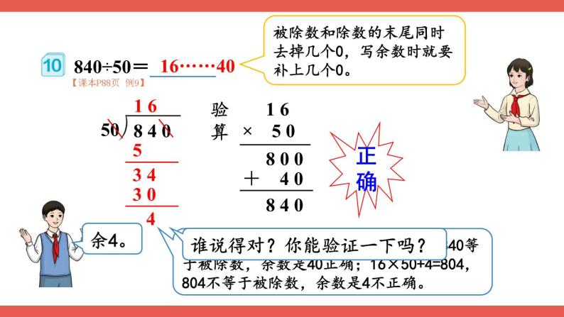 人教版小学数学4上 6《除数是两位数的除法》2.笔算除法 第12课时 用商的变化规律简便计算 课件05