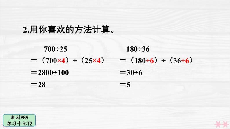 人教版小学数学4上 6《除数是两位数的除法》 教材练习十七 课件04