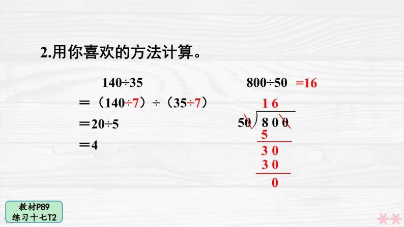 人教版小学数学4上 6《除数是两位数的除法》 教材练习十七 课件06