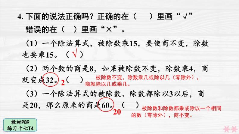 人教版小学数学4上 6《除数是两位数的除法》 教材练习十七 课件08