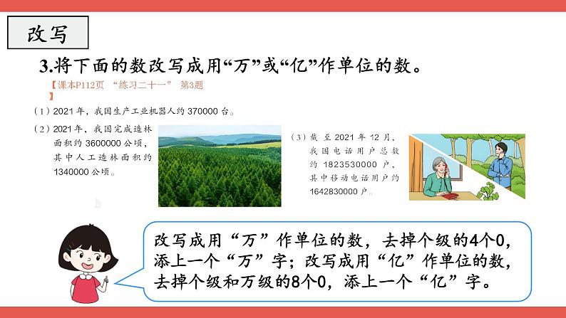 人教版小学数学4上 9《总复习》第1课时 多位数的认识 课件第7页