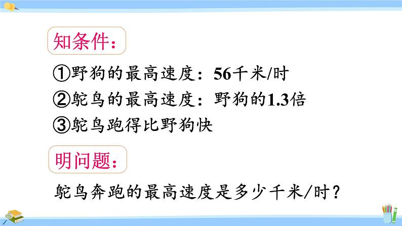 人教版小学数学5上 1《小数乘法》第5课时 小数乘法的应用及验算 课件05