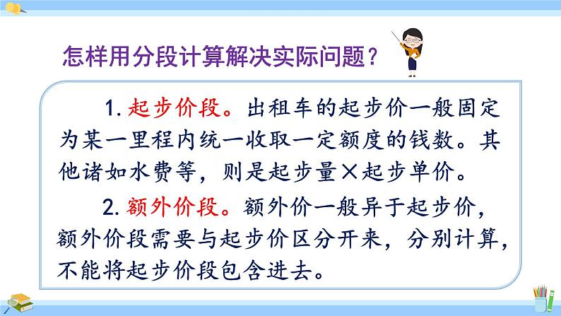 人教版小学数学5上 1《小数乘法》练习四 课件03