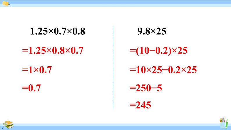 人教版小学数学5上 1《小数乘法》练习四 课件05