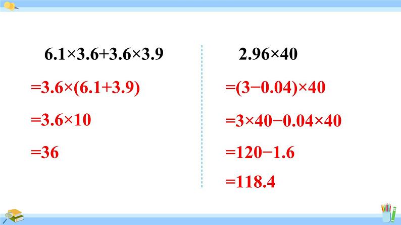 人教版小学数学5上 1《小数乘法》练习四 课件06