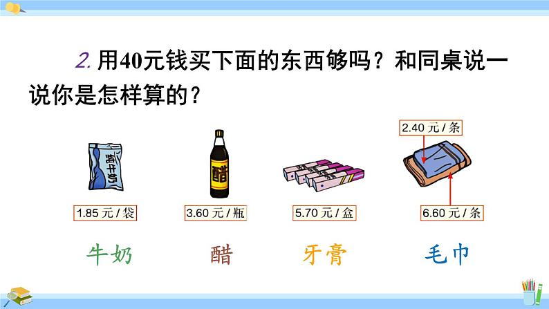 人教版小学数学5上 1《小数乘法》练习四 课件07