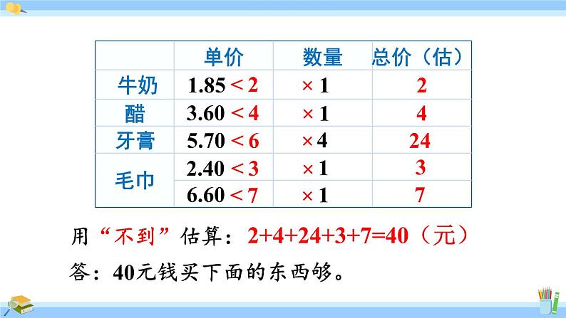 人教版小学数学5上 1《小数乘法》练习四 课件08