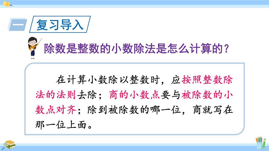 人教版小學(xué)數(shù)學(xué)5上 3《小數(shù)除法》第2課時(shí) 整數(shù)除以整數(shù)，商是小數(shù)的除法 課件第2頁(yè)