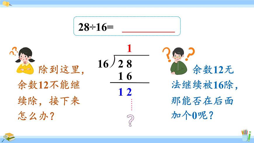 人教版小學(xué)數(shù)學(xué)5上 3《小數(shù)除法》第2課時(shí) 整數(shù)除以整數(shù)，商是小數(shù)的除法 課件第5頁(yè)