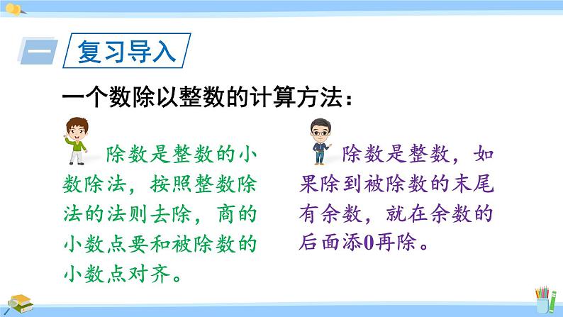 人教版小学数学5上 3《小数除法》第4课时 一个数除以小数(1) 课件02