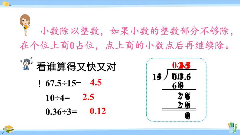 人教版小学数学5上 3《小数除法》第4课时 一个数除以小数(1) 课件03