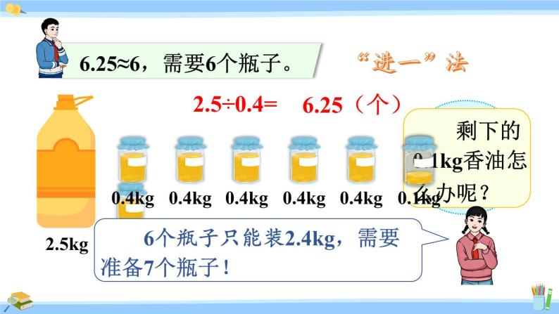 人教版小学数学5上 3《小数除法》第9课时 解决问题 课件06