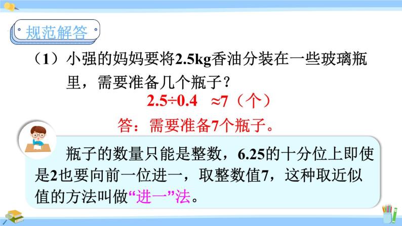 人教版小学数学5上 3《小数除法》第9课时 解决问题 课件07