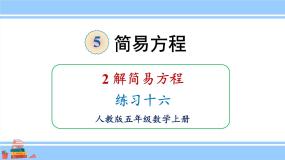 小学数学人教版五年级上册5 简易方程2 解简易方程本节综合精品课件ppt