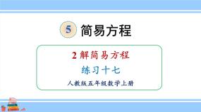 小学数学人教版五年级上册本节综合优质ppt课件