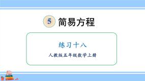 小学数学本节综合精品ppt课件