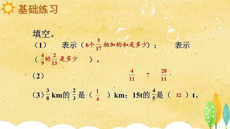 人教版小学数学6上 1《分数乘法》练习课(第1-4课时) 课件02