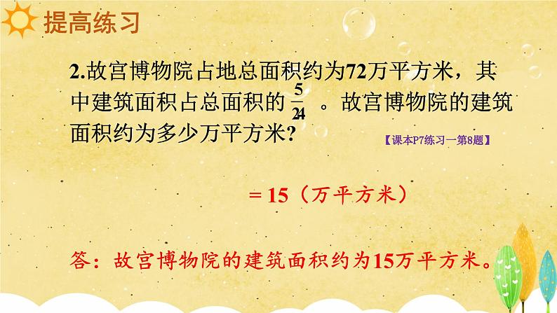 人教版小学数学6上 1《分数乘法》练习课(第1-4课时) 课件05