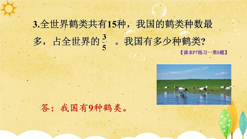 人教版小学数学6上 1《分数乘法》练习课(第1-4课时) 课件06